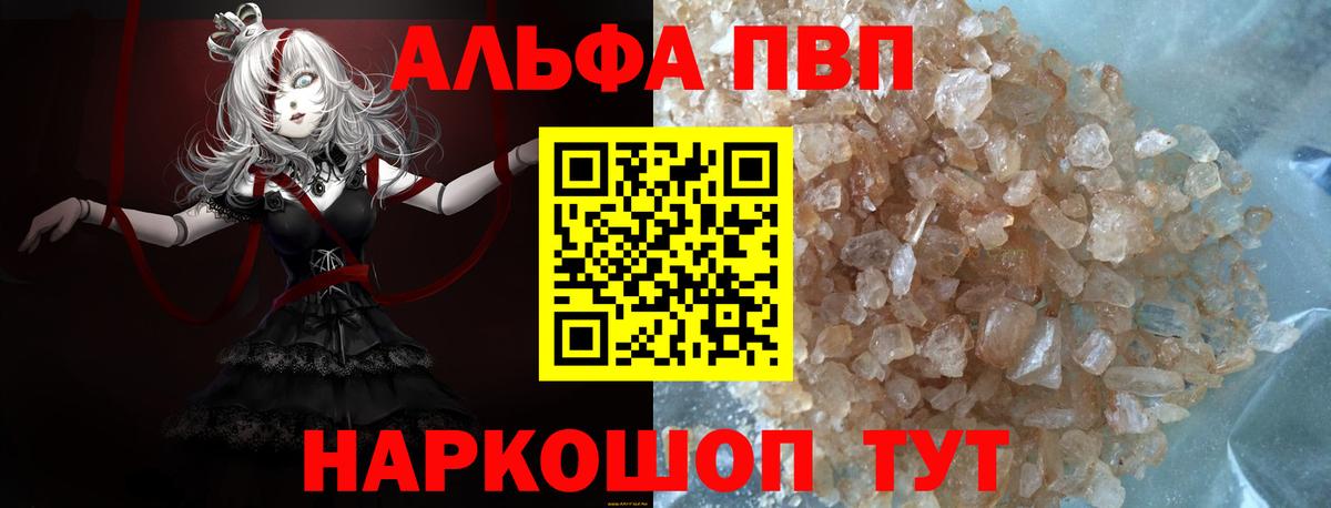 Богородск  APVP  Альфа ПВП Crystall  Вход с VPN  Alpha-PVP Crystall 