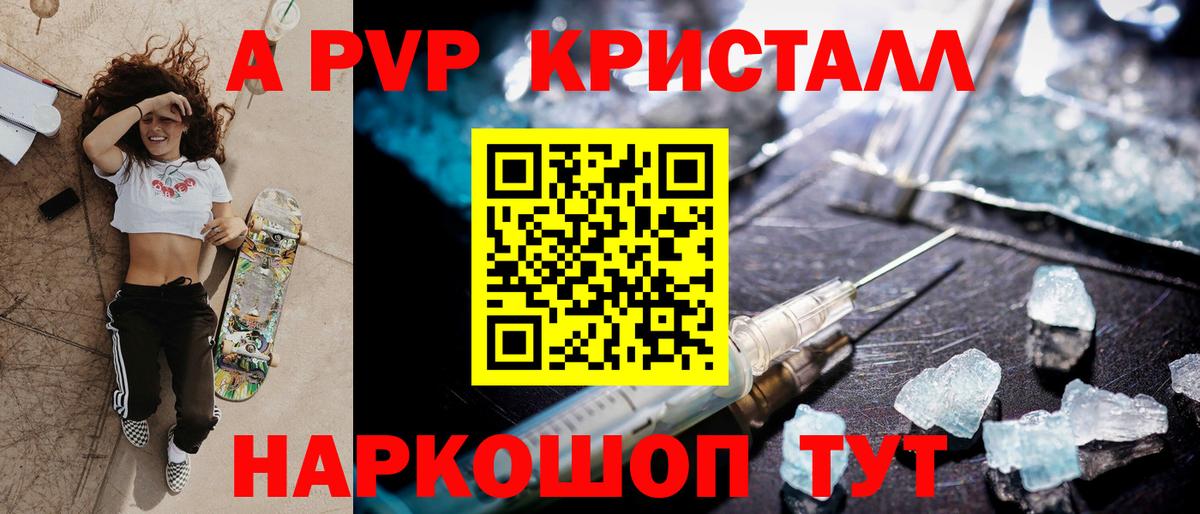 А ПВП кристаллы Богородск