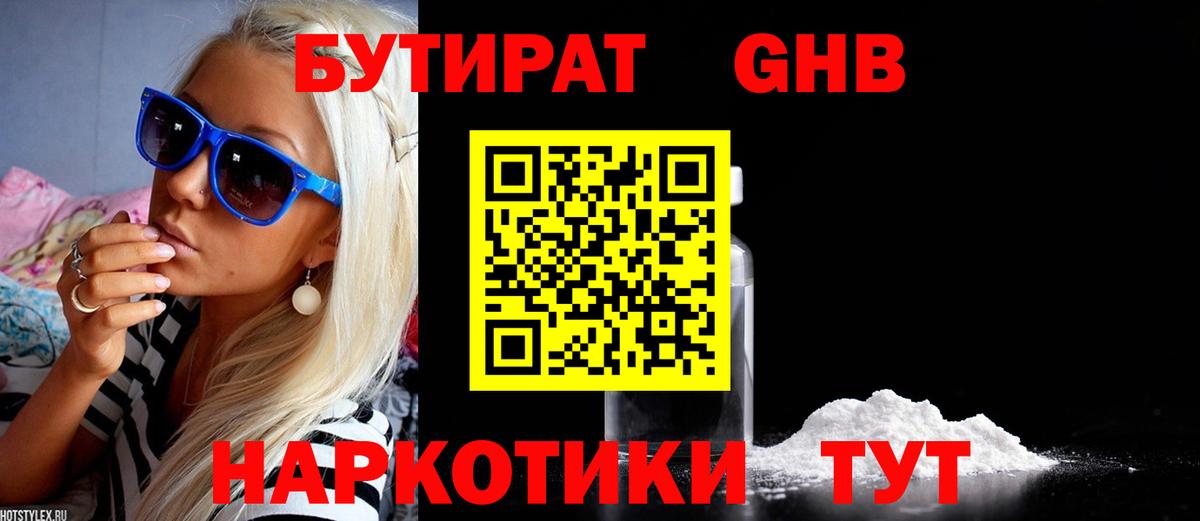 БУТИРАТ  Вход с VPN  Богородск  Бутират оксана 