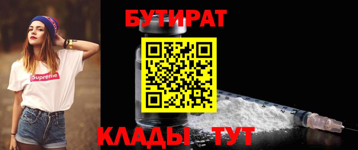 Бутират BDO 33% Богородск