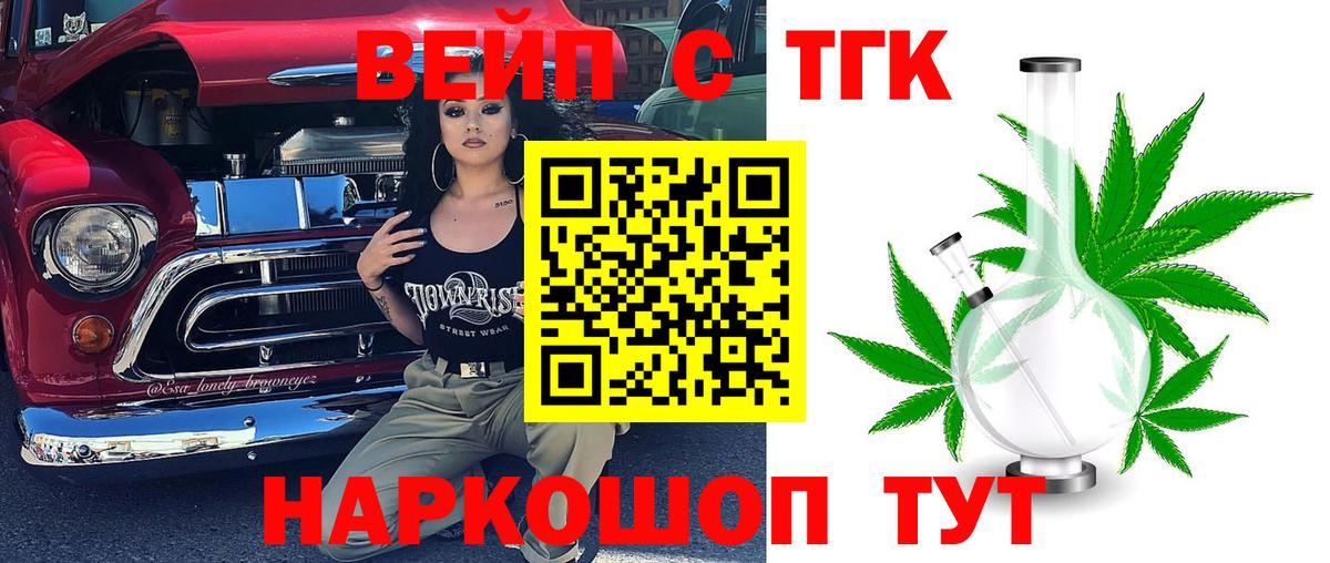 ТГК вейп с тгк Богородск